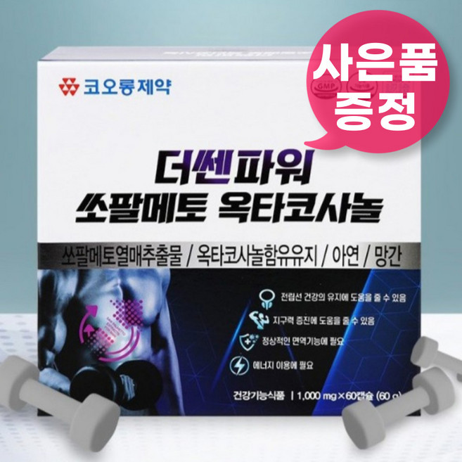 더 쎈 파워 쏘팔메토 옥타코사놀 2개월분 + 사은품증정 고함량, 60회분, 2박스