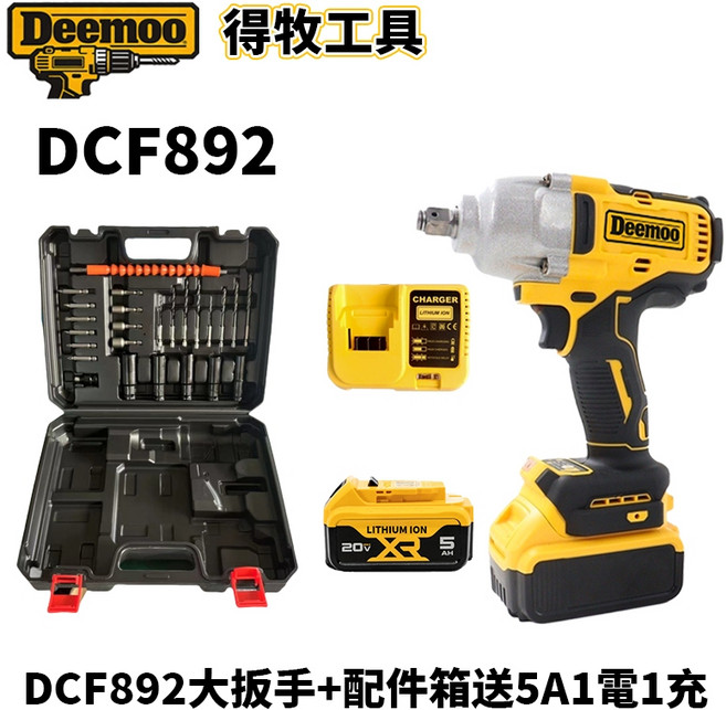 得牧 DCF892 無刷衝擊扳手 大扭力電動套筒扳手, 1個, DCF892大扳手+配件箱送5A1電1充