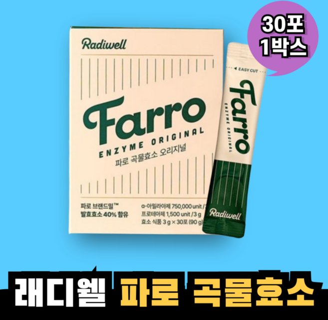 래디웰 파로 효소 곡물 효소 오리지널 3g x 30포, 1개, 30회분
