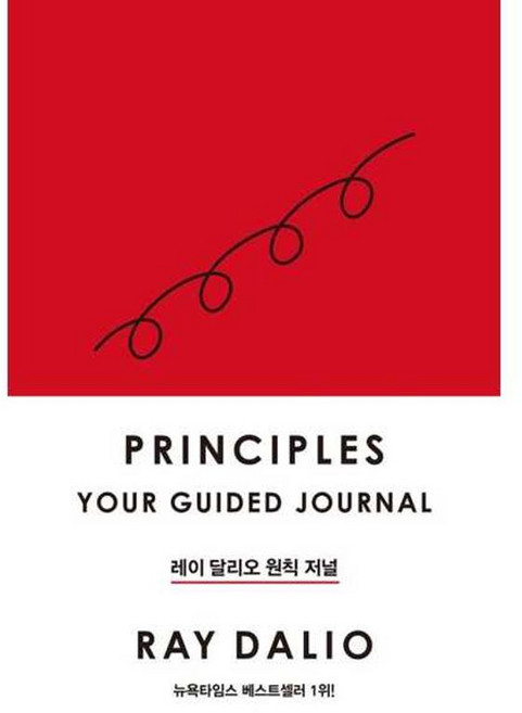 가을책방 레이 달리오 원칙 저널 - 양장본 Hardcover, 출판사:한빛비즈, 9791157848089