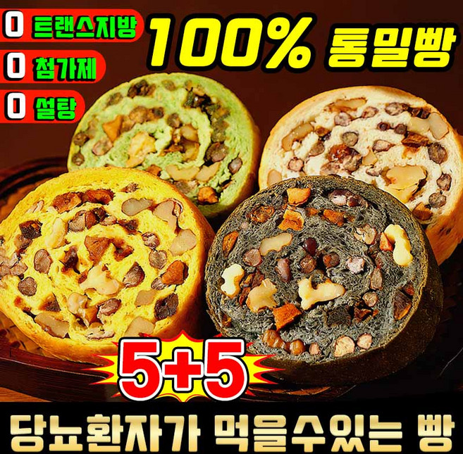 [건강의 식사대용] 통밀빵 통 호밀빵 식빵 무설탕 아침 식사대용 빵 통곡물식빵 간식 4가지 맛 랜덤배송, 10개, 35.5g