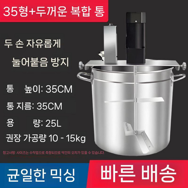 잼만드는기계 식품 교반기 제조기 국솥 자동 만두속 식품교반기 땅콩잼 배합기 기계 소스, 35L 복합 배럴