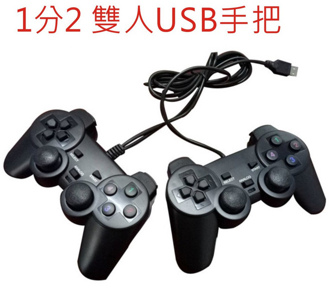 月光寶盒 潘朵拉盒子, 1個, 雙人電腦手柄-1分2 USB