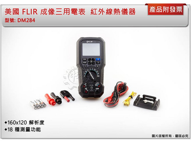 美國 FLIR DM284 成像三用電表 紅外線熱儀器, 1個