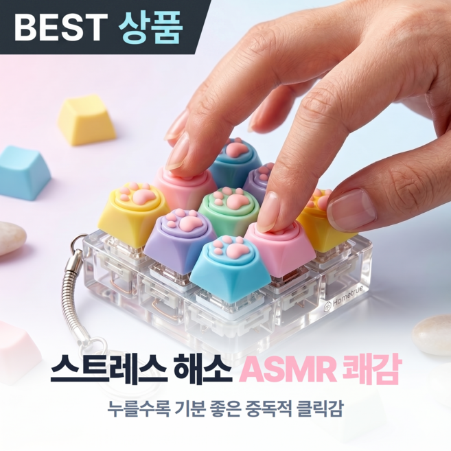 홈트루 고양이 키보드 키캡 키링 스트레스 해소, 1개, 9구 파스텔 혼합