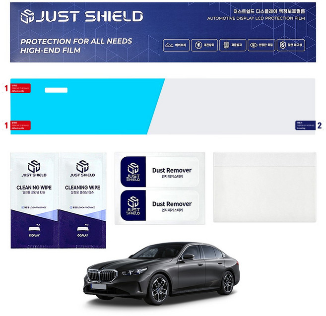 저스트쉴드 차량용 네비게이션 디스플레이 지문방지 초고투명 보호필름 세트, BMW 5시리즈 G60 (매트 AG), 1세트