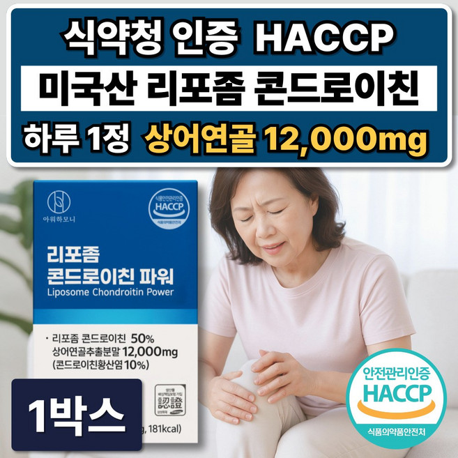 상어연골 리포좀 콘드로이친2000 대용량 저분자 콘도로이친 글루코사민 식약청인증 HACCP, 1박스, 120정