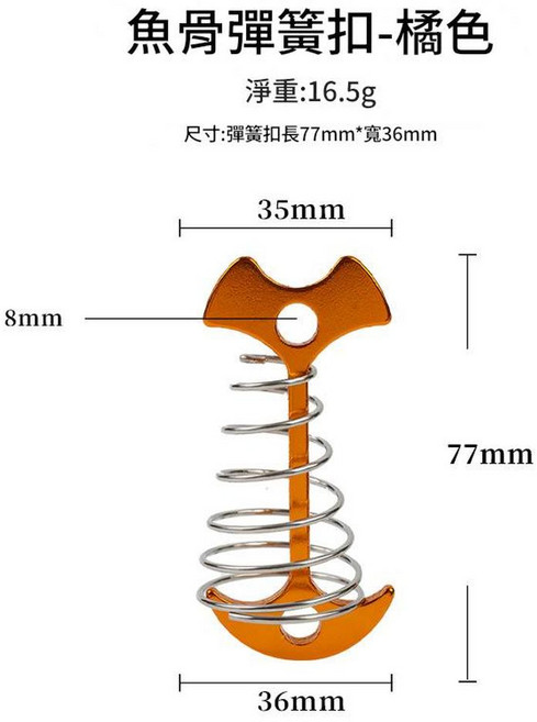 柏竣 戶外加長彈簧魚骨地釘 露營天幕帳篷配件, 加長彈簧魚骨釘金色, 1個