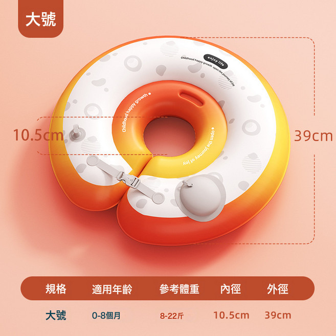 DFMEI 兒童充氣按壓式脖圈寶寶泳圈嬰兒小孩游泳用品游泳圈防側翻兒童款, 1個, 10.5CM可可橙脖圈