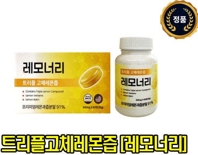 [광고정품] 레모너리 트리플 고체형레몬즙 고함량 피부 장건강 생유산균함유 레몬건강관리 츄어블영양제 비타민간편섭취 레모너리고체레몬즙 레모나비타민c 공복 속쓰림 X 레몬밤 레몬버메나, 1박스, 60정