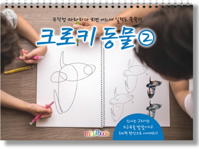 미술북 크로키 동물 1 크로키북 드로잉북 스케치북 아동미술교재, 크로키 동물2