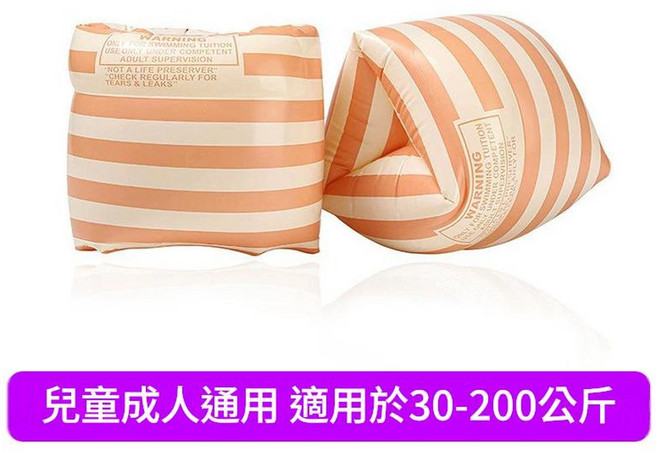 ibooooo 兒童成人通用浮力水袖 適用於30-200公斤, 條紋手臂圈 橙色1套