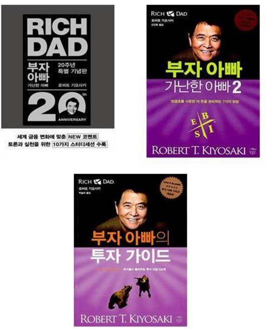 부자아빠 가난한아빠 1-3세트 (전3권)