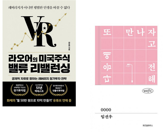 (라오어) 라오어의 미국주식 밸류 리밸런싱 + (임선우) 0000 (전2권)