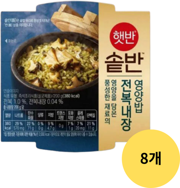 햇반솥반 솥반 전복 내장 영양밥 200g 8입, 8개