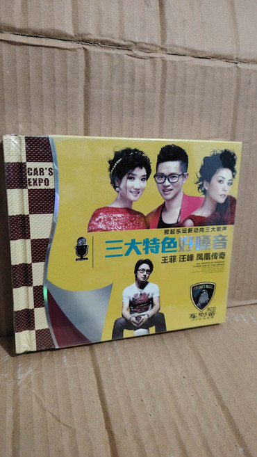 王菲 汪峰 鳳凰傳奇 3CD 音樂專輯 音質, 1個