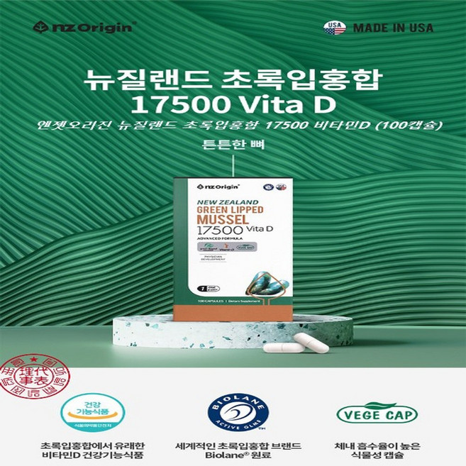 벼의형성과유지에도움/골다공증감소에도움/엔젯오리진/ 뉴질랜드/ 초록입홍합 17500/ 비타민D (100캡슐)스마트세일즈, 100정, 1개