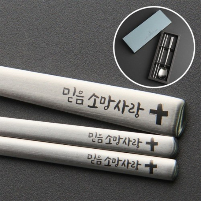 인스푼 말씀수저_믿음소망사랑 1인 수저 세트, 1세트, 스푼젓가락 1인용 + 포장(파랑도트), 1개