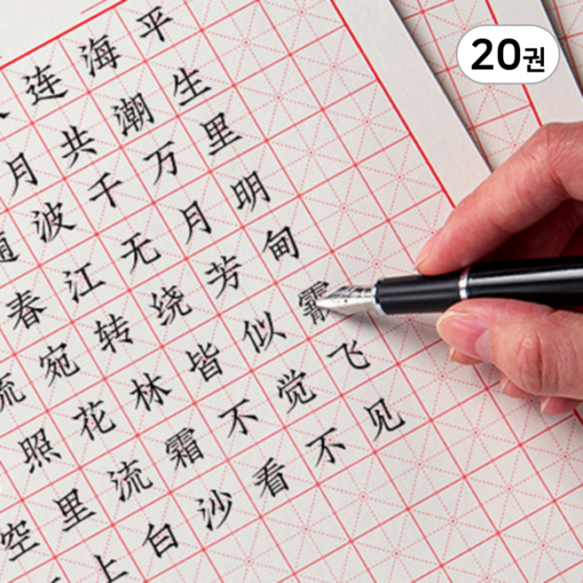 루트리치 한자 한문 일본어 중국어 필사 노트 연습장, 20권