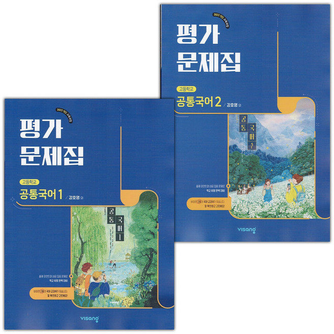 2026년 비상교육 고등학교 공통국어 1 2 평가문제집 세트 강호영, 국어영역, 고등학생