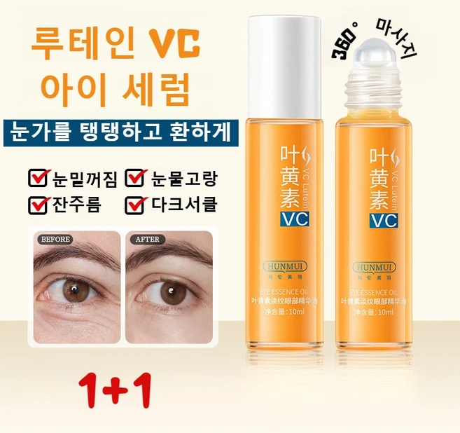 루테인 VC 아이 리프팅 롤러 세럼 눈가주름 다크서클 아이 코렉터 앰플 눈가 타이트닝 코렉터 아이크림 눈밑꺼짐 수분 롤링 아이세럼, 2개, 루테인 아이세럼10ml - 쿠팡