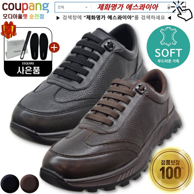 [제화명가 에스콰이아] 발이 편한 남성화 볼이넓고 쿠션감이 좋아 착화감이 좋은 경량 천연가죽 밴드끈 캐주얼 단화 스니커즈 보트화 남성화