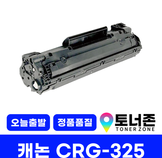 토너존 캐논 재생 호환 토너 CRG-325 LBP-6033W 6000 6003 6030 MF-3010 3014, 1개