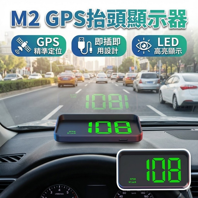 M2 GPS 衛星抬頭顯示器 即時時速顯示 LED 高亮顯示, 1個