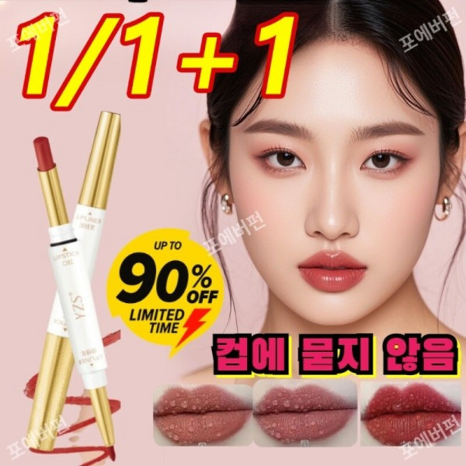 1/1+1 컵에 묻지 않는 듀얼 헤드 립스틱 립라이너 2in1 볼륨감 있는 다용도 촉촉한 립스틱 듀얼해드립스틱, #04*1+#02*1
