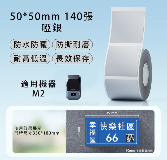 精臣標籤紙 熱轉印貼紙 台灣總代理公司貨, (M2) ES50*50-140啞銀, 啞銀