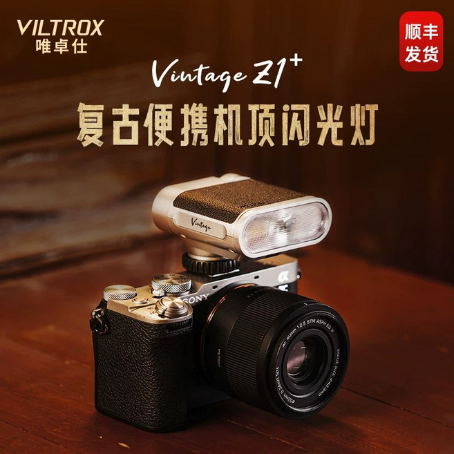 唯卓仕 Viltrox Vintage Z1 復古機頂閃光燈