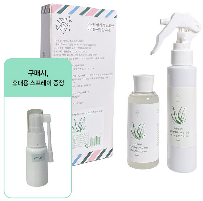 [약국입점] 디어아리아 항문 트러블케어 스프레이 치질 치열 항문습진 가려움 타마누 알로에 사타구니 데오드란트 냄새 청결 대용량1+1 10ml 휴대용 추가선물 증정, 1개, 200ml