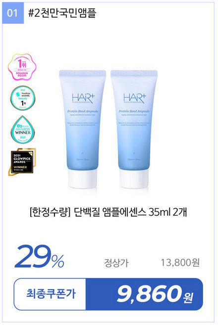 [헤어플러스] ~61% off 정전기 방지 헤어케어 전제품 /단백질샴푸/약산성/미용실/노워시 트리트먼트/앰플/오일/에센스/미스트/탈모샴푸/두피헤어팩/로션/린스, 1개