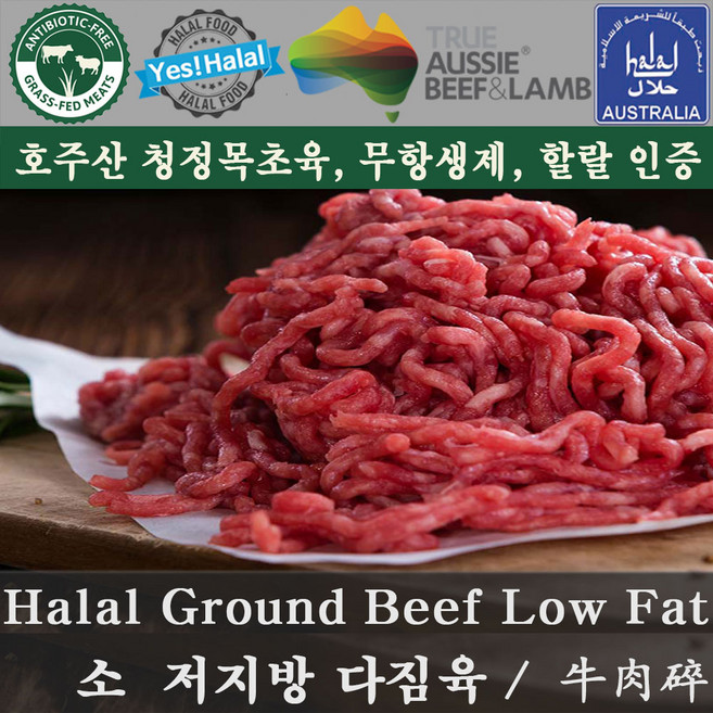 Yes!Global Halal Beef Mince Low Fat (made with Chuck Eye Roll) 할랄 소고기 목심 다짐육 저지방 (호주산 600g), 1개, 600g