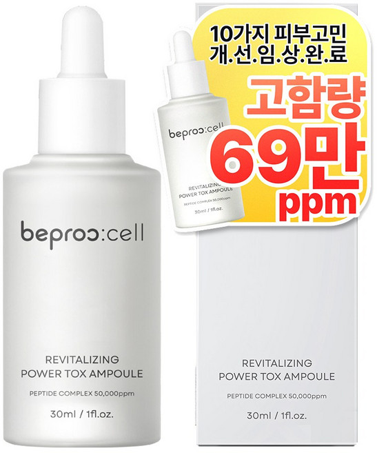 [10가지 임상시험 완료] 비프록셀 파워톡스 앰플 저분자 히알루론산 펩타이드 PDRN 기미 잡티 수분 미백 주름개선 화이트닝 에센스 세럼, 1개, 30ml
