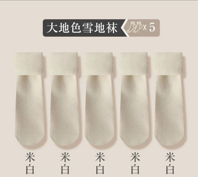 大地色雪地襪 加絨加厚保暖襪
