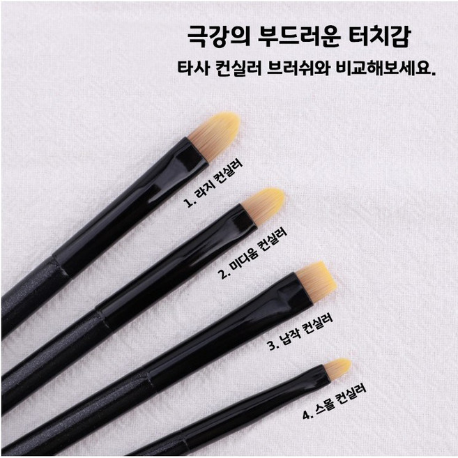 프리미엄 헤어 4종 컨실러 브러쉬, 1개