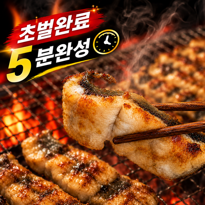 산지직송 초벌완료 5분완성 국내산 자포니카 민물장어, 1박스, 1kg(초벌후550g)