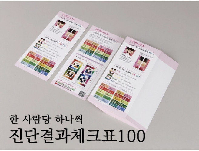 10위 - 진단결과체크표 100 퍼스널컬러 셀프테스터, 100개