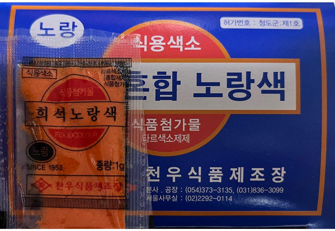 색소(노랑분말 천우 30g)X100개 / 식용색소 희석노랑색 천우식품, 4개, 30g