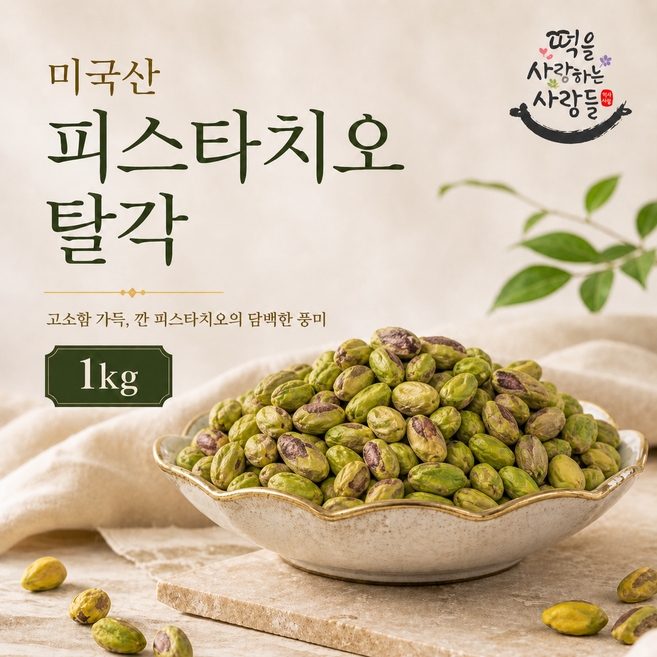 25년산 햇 생 탈각 피스타치오 미국산 캘리포니아