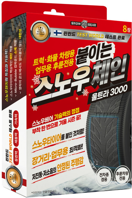[트럭전용] 현대 포터 기아 봉고 스노우체인 스노우 패치 울트라 3000, 1개