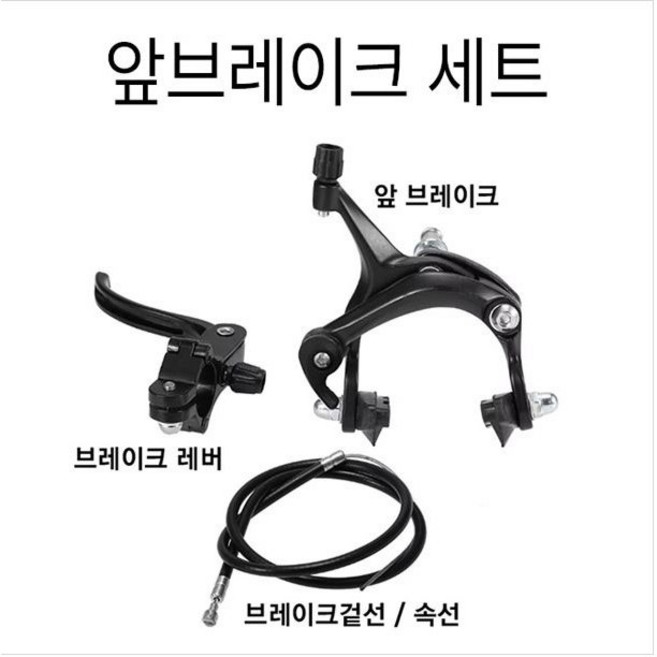 로드용 켈리퍼브레이크세트/ [RCM] 픽시 브레이크 세트 (캘리퍼 브레이크레버 겉선 속선) 앞뒤 택일, 앞브레이크, 1세트