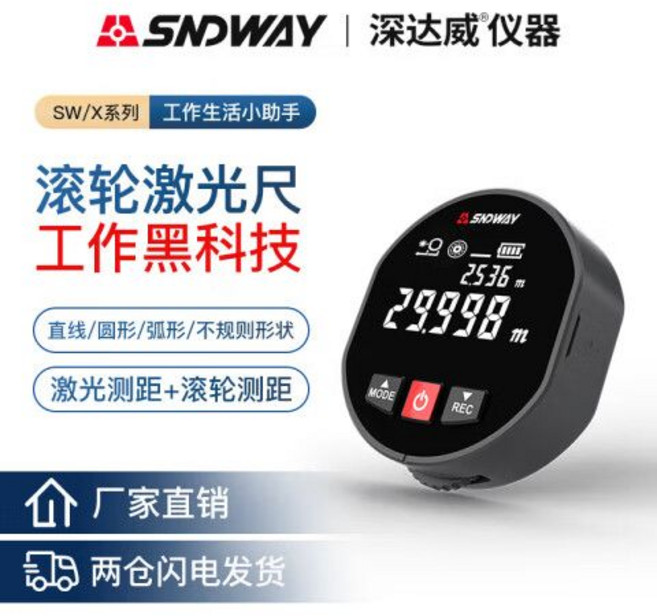 深達威 滾輪激光測距儀, 通用
