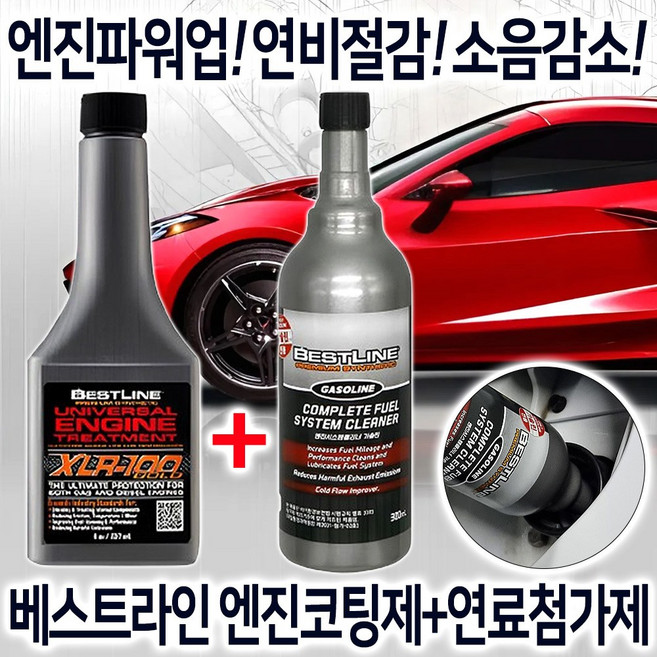 [BESTLINE] 베스트라인 엔진코팅제 연료첨가제 세트 전차종 엔진 코팅용 엔진오일 첨가제, 디젤/경유, 1개