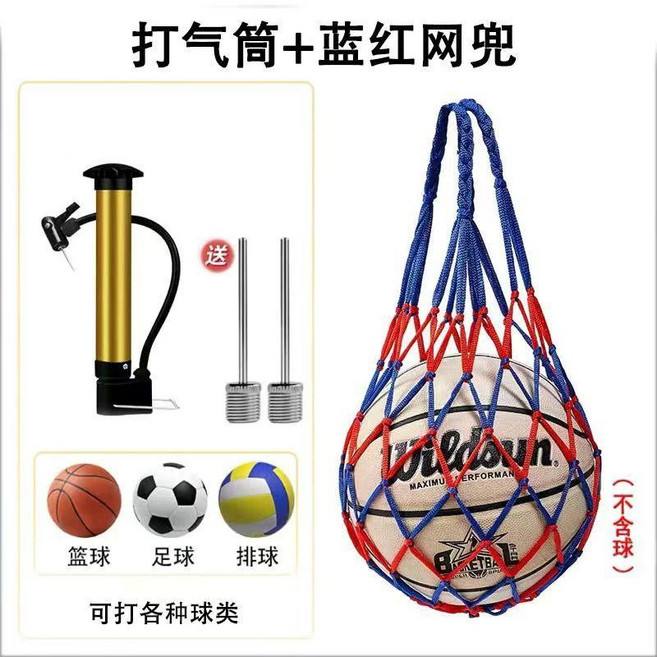 運動網兜 籃球收納袋 足球網袋, 紅藍網兜+打氣筒送2氣針,默認, 1個