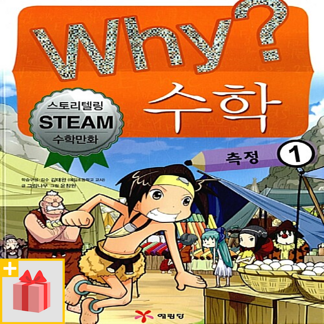Why 와이 : 측정 1