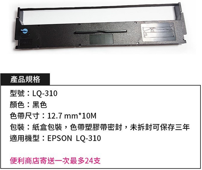 EPSON LQ-310 點陣印表機黑色色帶 12.7mm*10M 密封包裝, 1個