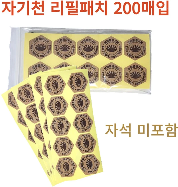 보원 자기천 리필패치 10패치x20장(200장) 파스 자기패치 자기천 2000가우스 리필용패치, 1개 - 쿠팡