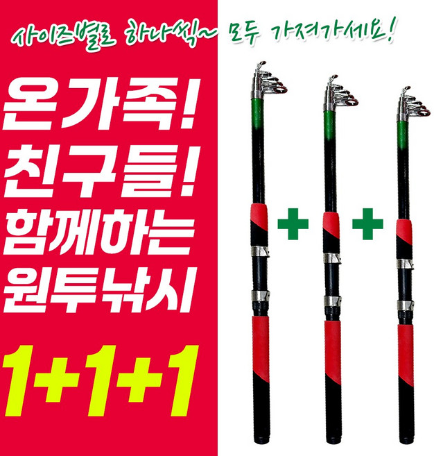 모두의 원투낚시대 1+1+1 3대 한세트 원투낚시대 원투대 초보낚시 입문자낚시대 생활낚시 방파제 백사장 갯바위